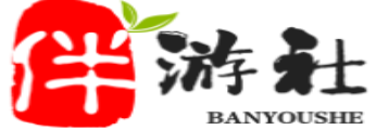 博白伴游社
